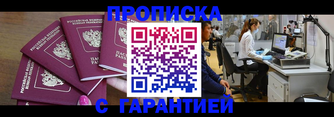 прописка для военкомата в Севастополе