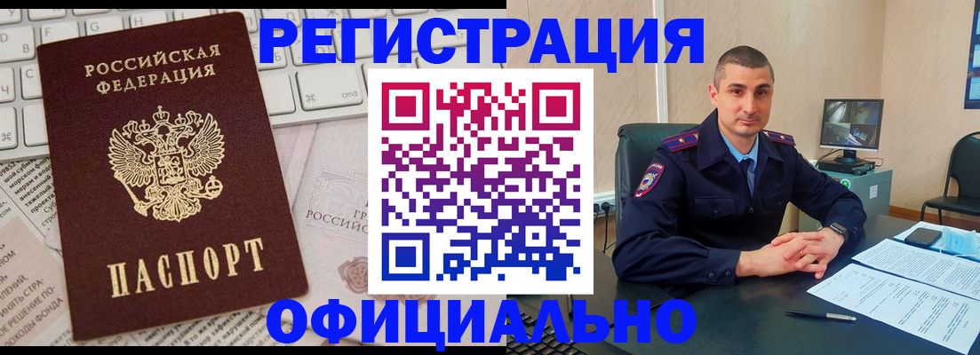 временная регистрация купить в Севастополе